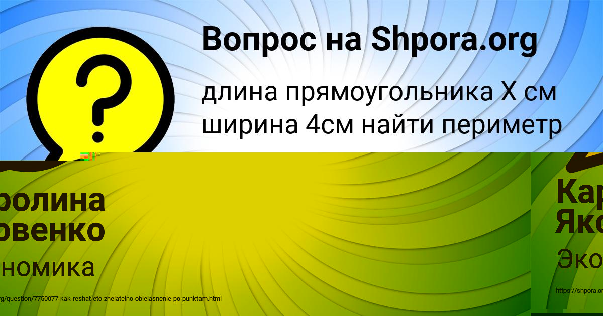 Картинка с текстом вопроса от пользователя Каролина Яковенко