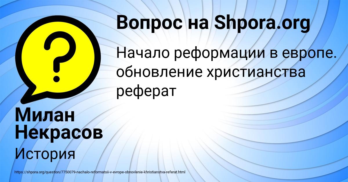 Картинка с текстом вопроса от пользователя Милан Некрасов