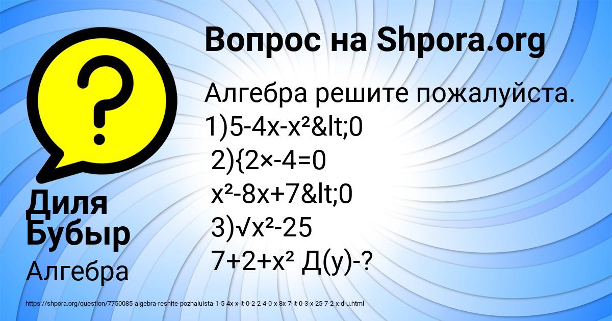 Картинка с текстом вопроса от пользователя Диля Бубыр