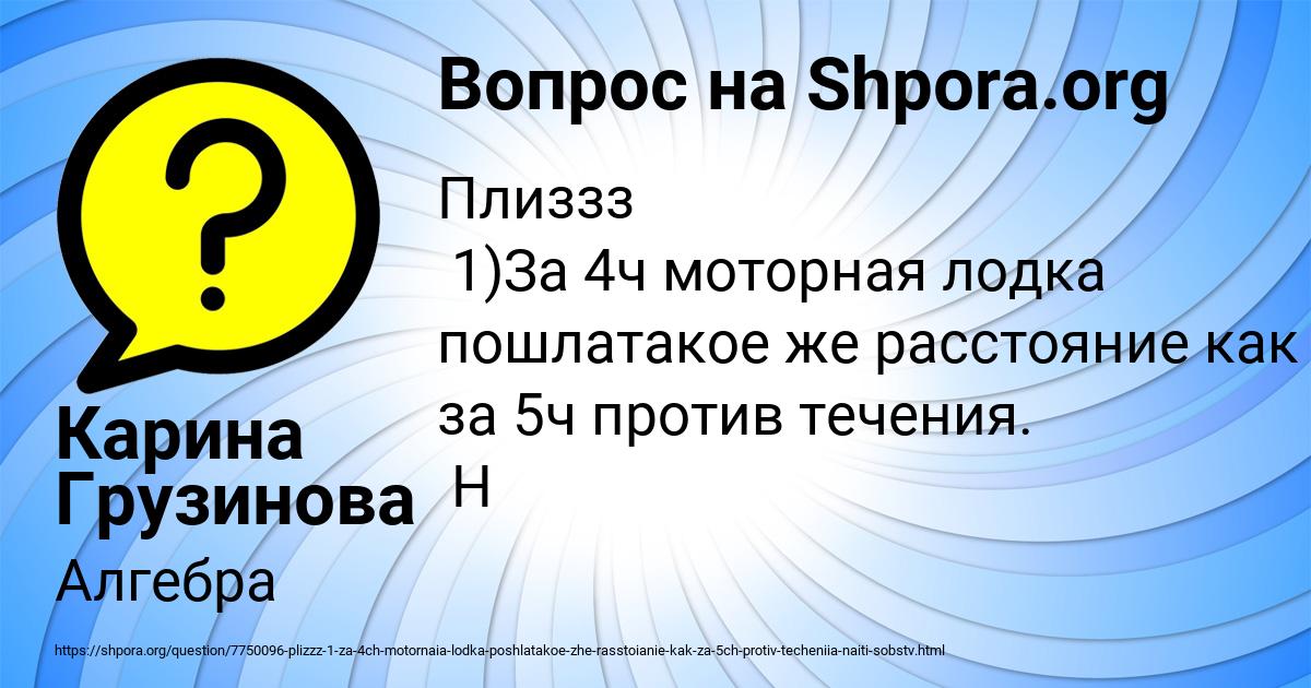 Картинка с текстом вопроса от пользователя Карина Грузинова