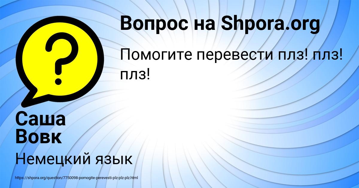 Картинка с текстом вопроса от пользователя Саша Вовк