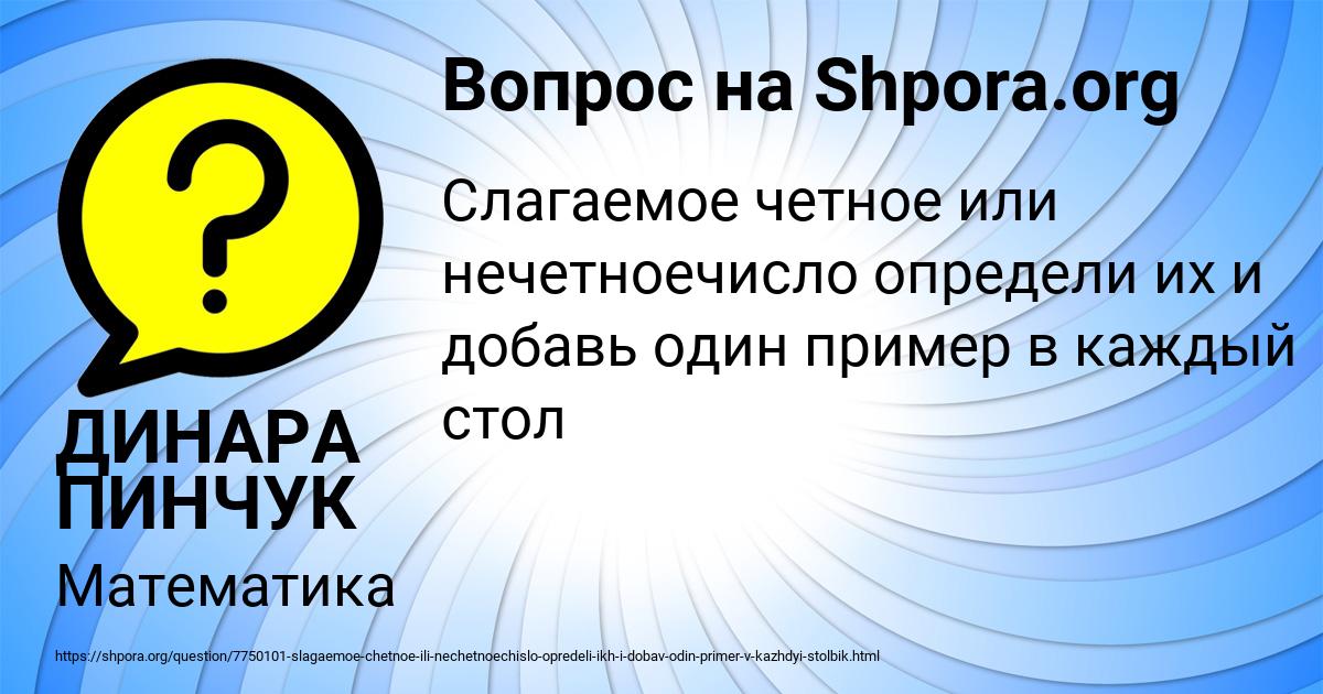Картинка с текстом вопроса от пользователя ДИНАРА ПИНЧУК