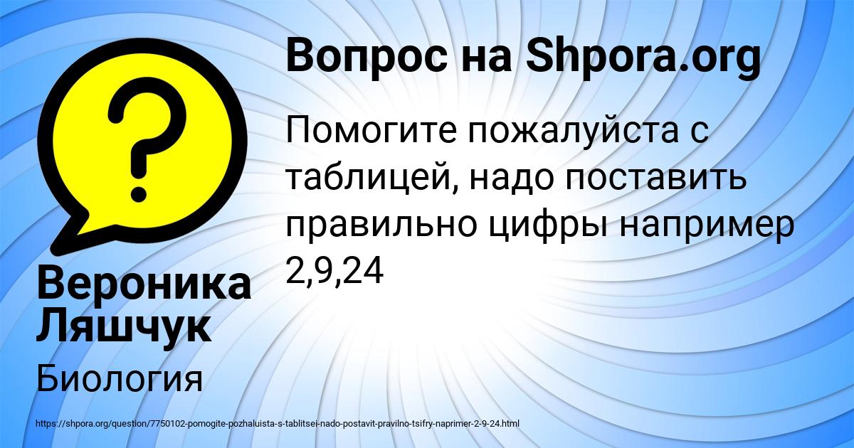 Картинка с текстом вопроса от пользователя Вероника Ляшчук