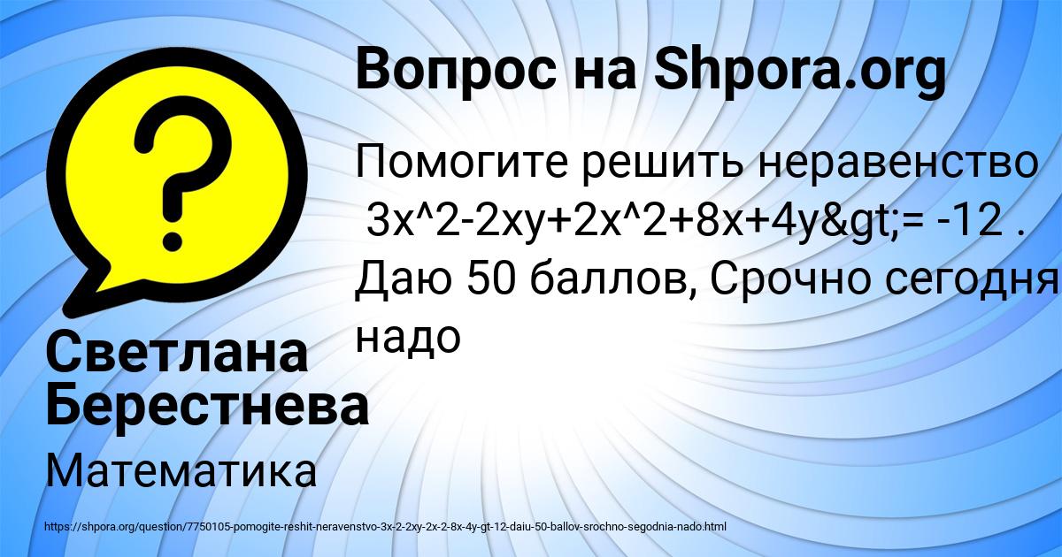 Картинка с текстом вопроса от пользователя Светлана Берестнева