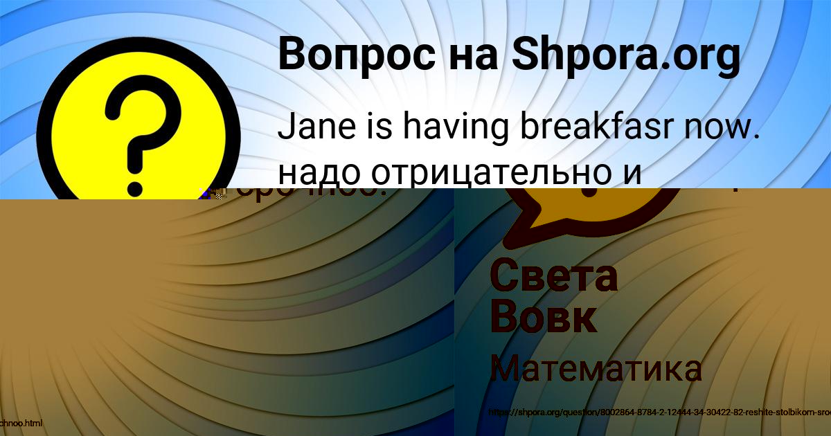Картинка с текстом вопроса от пользователя Румия Тищенко