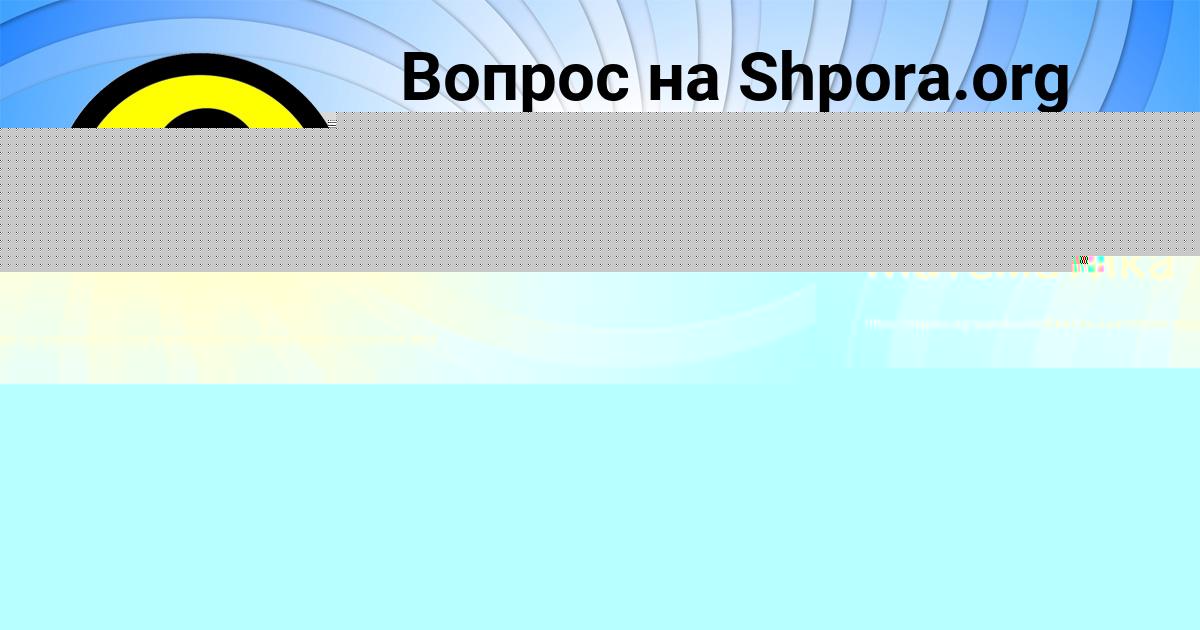 Картинка с текстом вопроса от пользователя Максим Максимов