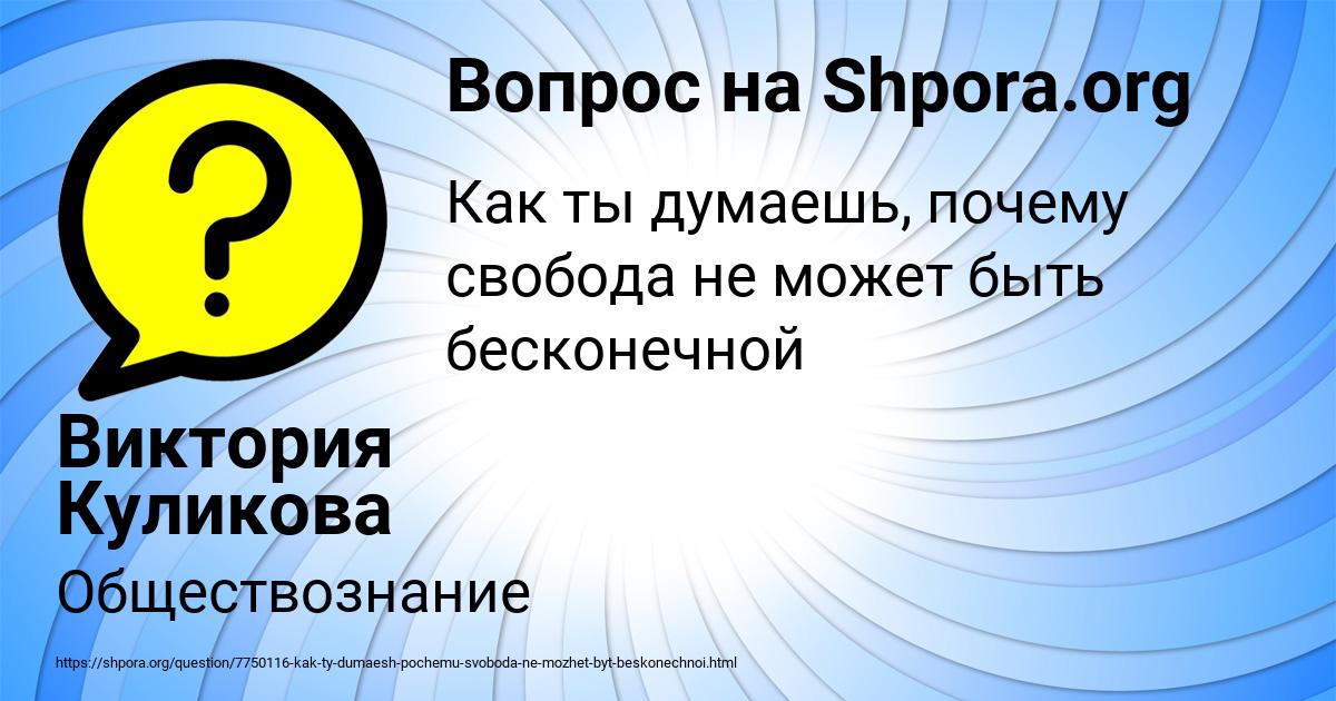 Картинка с текстом вопроса от пользователя Виктория Куликова