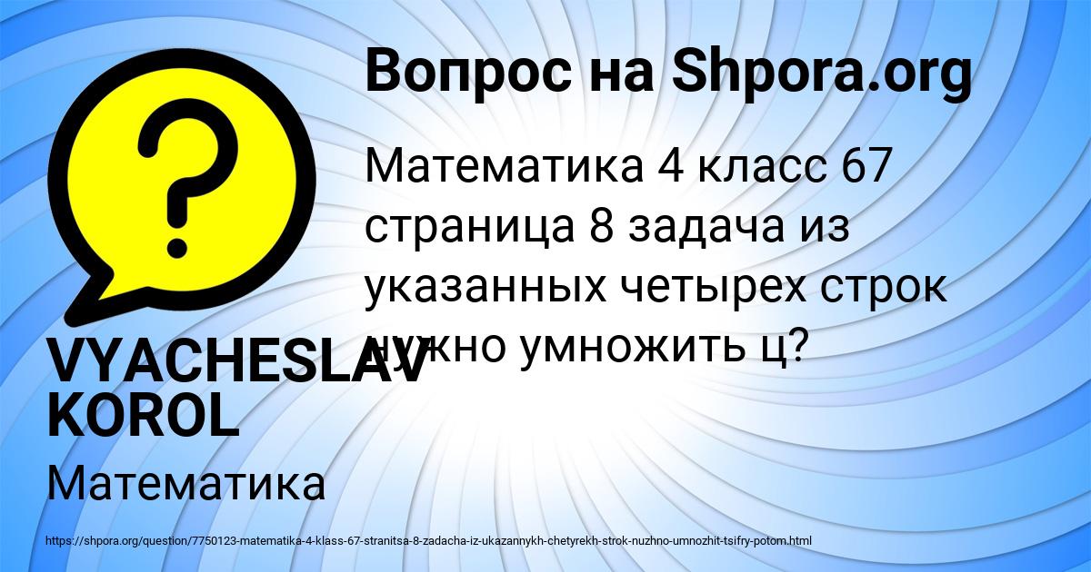 Картинка с текстом вопроса от пользователя VYACHESLAV KOROL