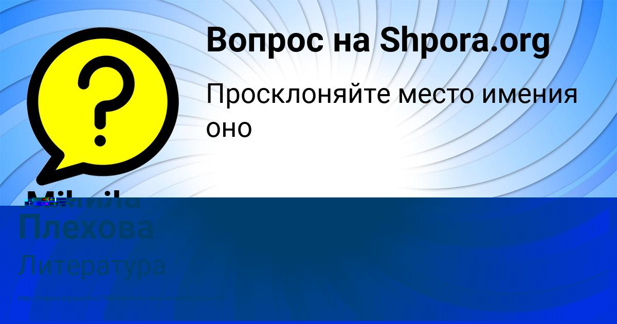 Картинка с текстом вопроса от пользователя Mihail Tur
