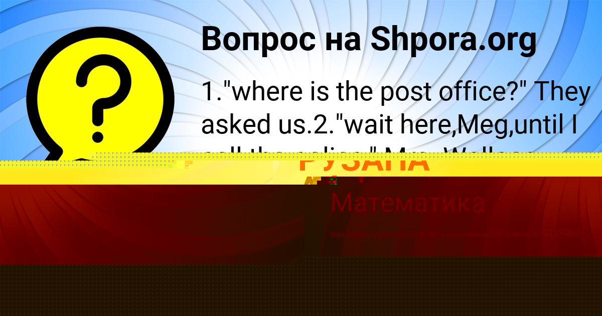 Картинка с текстом вопроса от пользователя Уля Ефименко