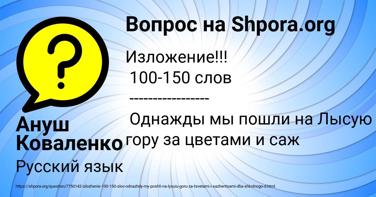 Картинка с текстом вопроса от пользователя Ануш Коваленко