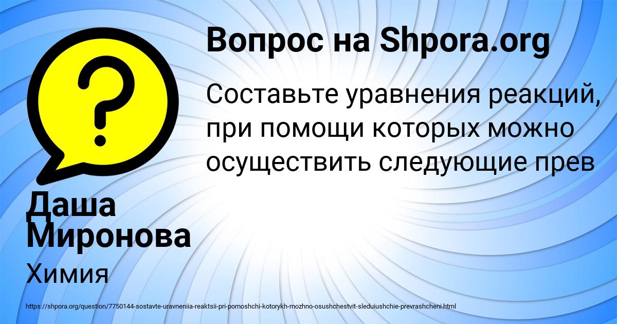 Картинка с текстом вопроса от пользователя Даша Миронова