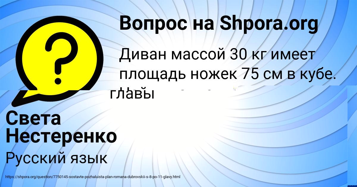 Картинка с текстом вопроса от пользователя Света Нестеренко