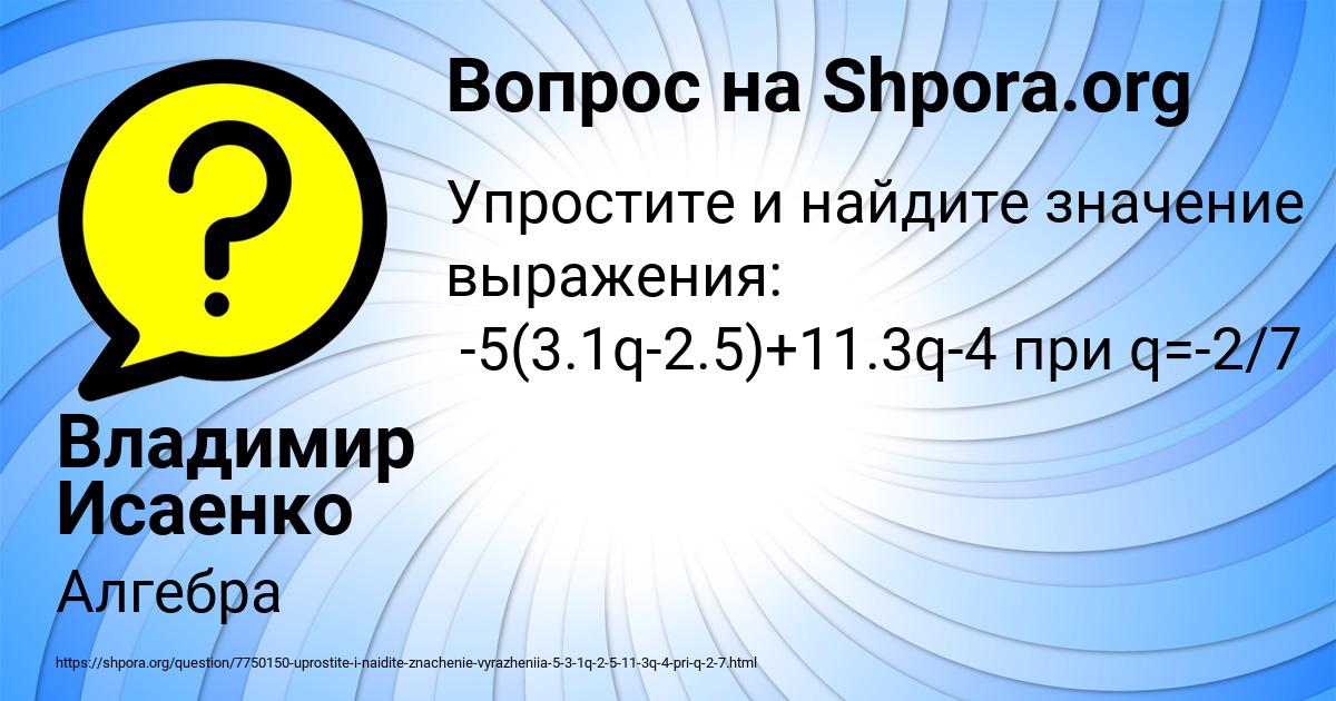 Картинка с текстом вопроса от пользователя Владимир Исаенко