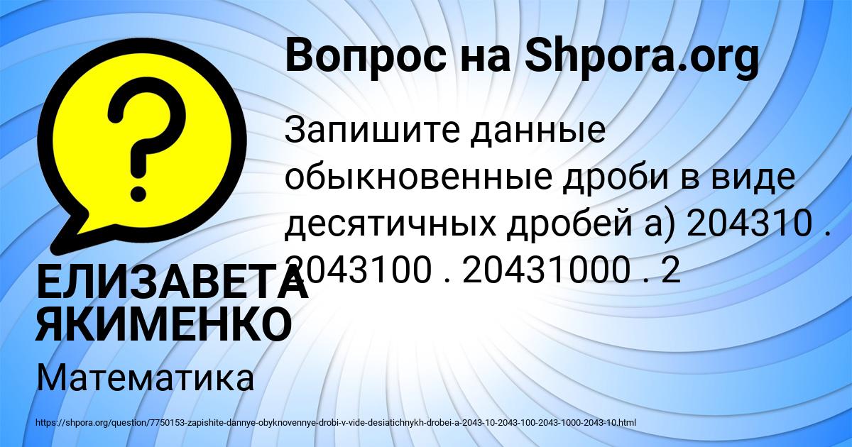 Картинка с текстом вопроса от пользователя ЕЛИЗАВЕТА ЯКИМЕНКО