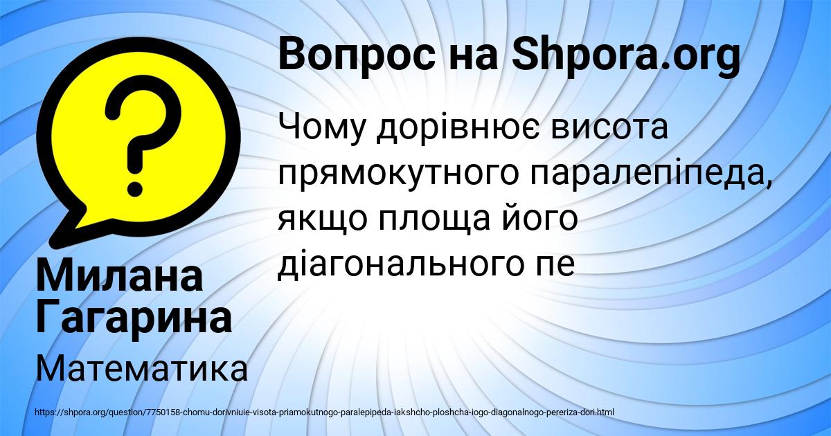 Картинка с текстом вопроса от пользователя Милана Гагарина