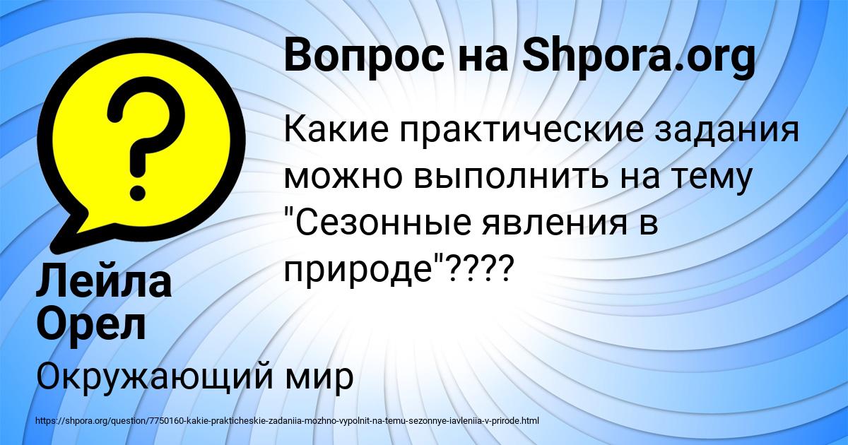 Картинка с текстом вопроса от пользователя Лейла Орел