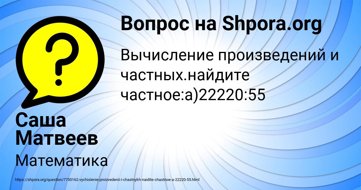 Картинка с текстом вопроса от пользователя Саша Матвеев