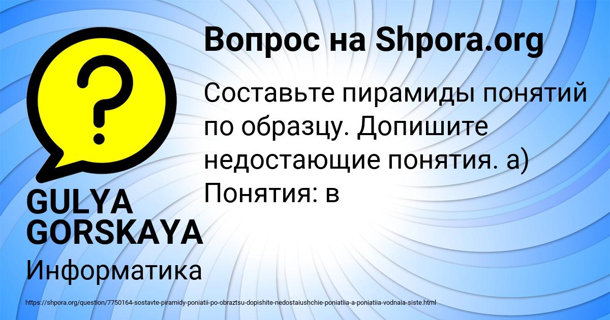 Картинка с текстом вопроса от пользователя GULYA GORSKAYA
