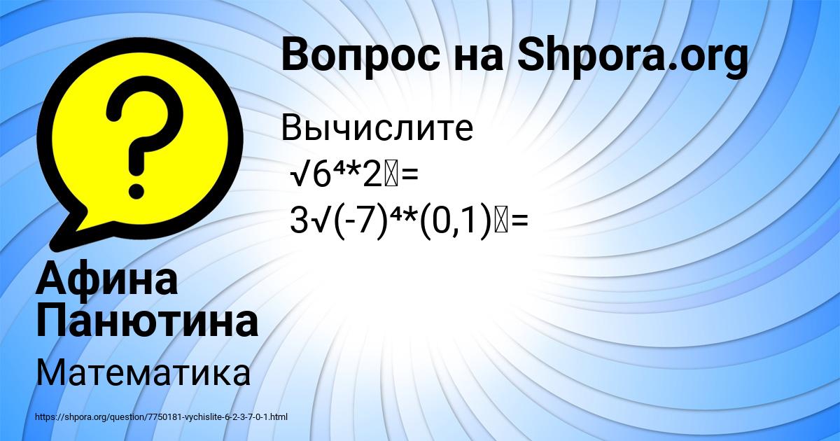 Картинка с текстом вопроса от пользователя Афина Панютина