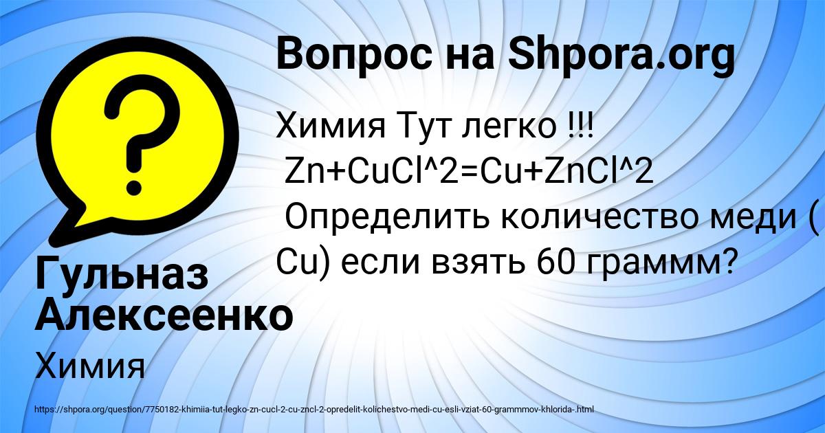 Картинка с текстом вопроса от пользователя Гульназ Алексеенко