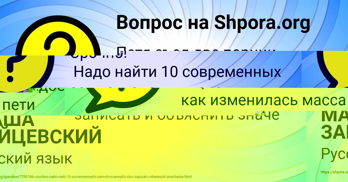 Картинка с текстом вопроса от пользователя МАША ЗАЙЦЕВСКИЙ