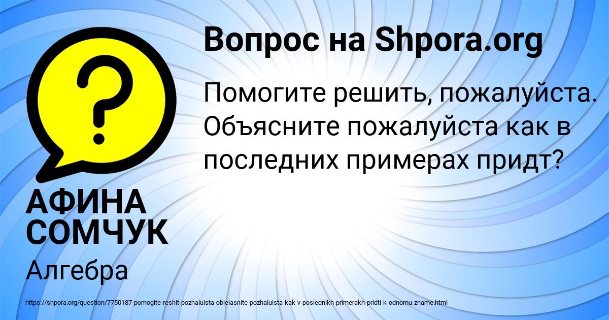 Картинка с текстом вопроса от пользователя АФИНА СОМЧУК