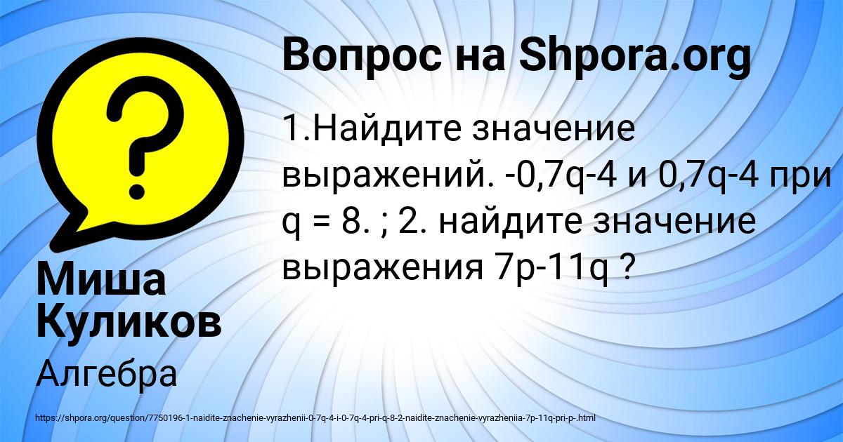 Картинка с текстом вопроса от пользователя Миша Куликов