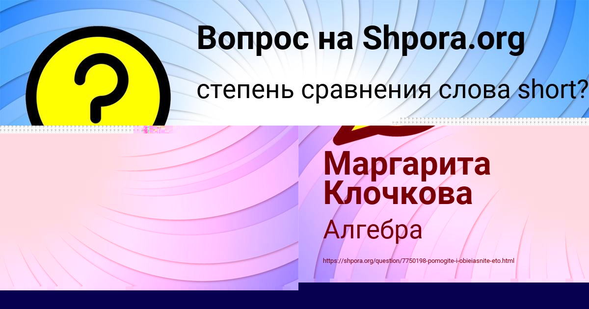 Картинка с текстом вопроса от пользователя Маргарита Клочкова