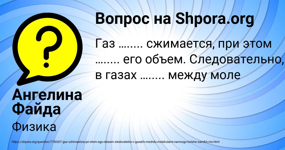 Картинка с текстом вопроса от пользователя Ангелина Файда