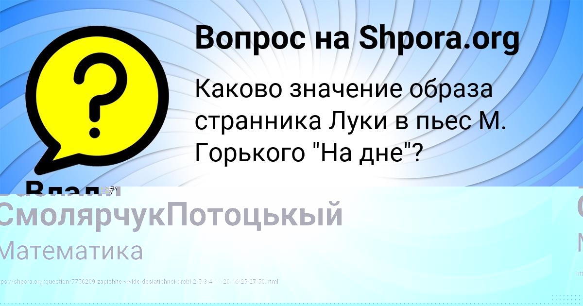 Картинка с текстом вопроса от пользователя Василий СмолярчукПотоцькый