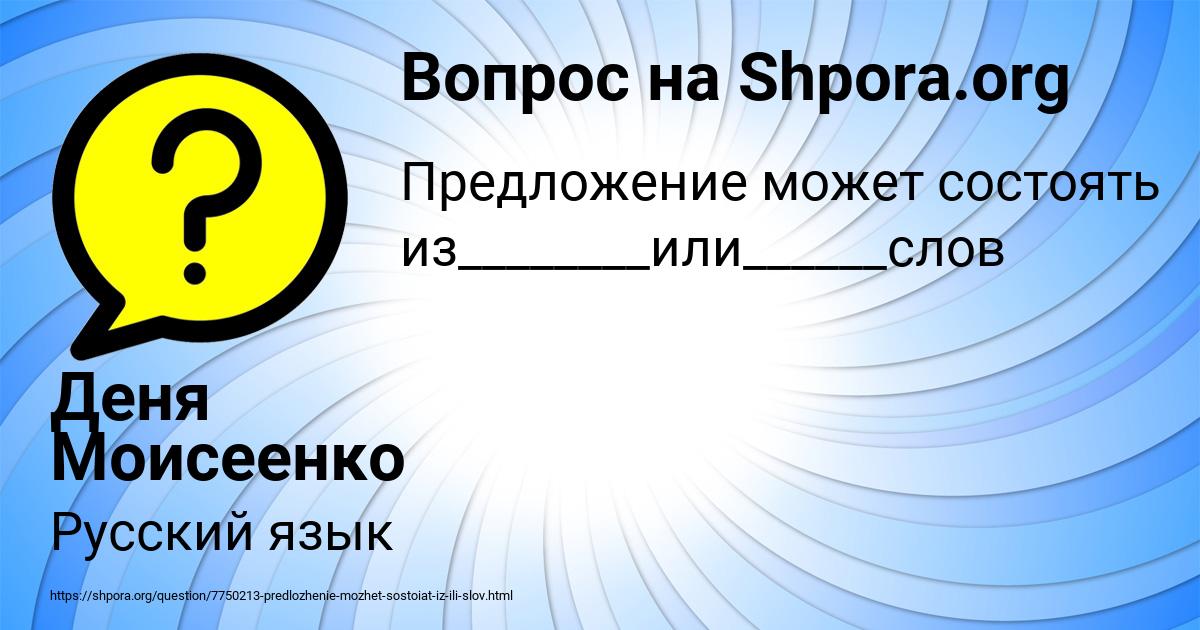 Картинка с текстом вопроса от пользователя Деня Моисеенко