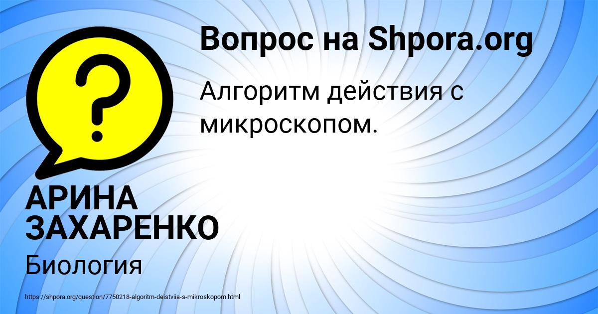 Картинка с текстом вопроса от пользователя АРИНА ЗАХАРЕНКО