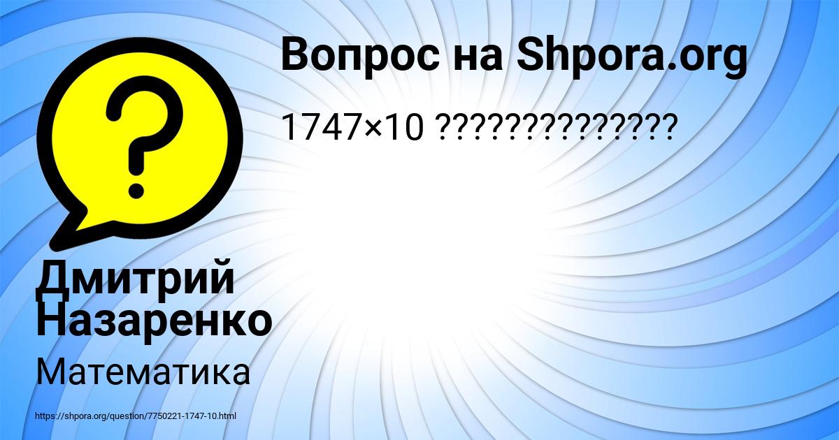 Картинка с текстом вопроса от пользователя Дмитрий Назаренко