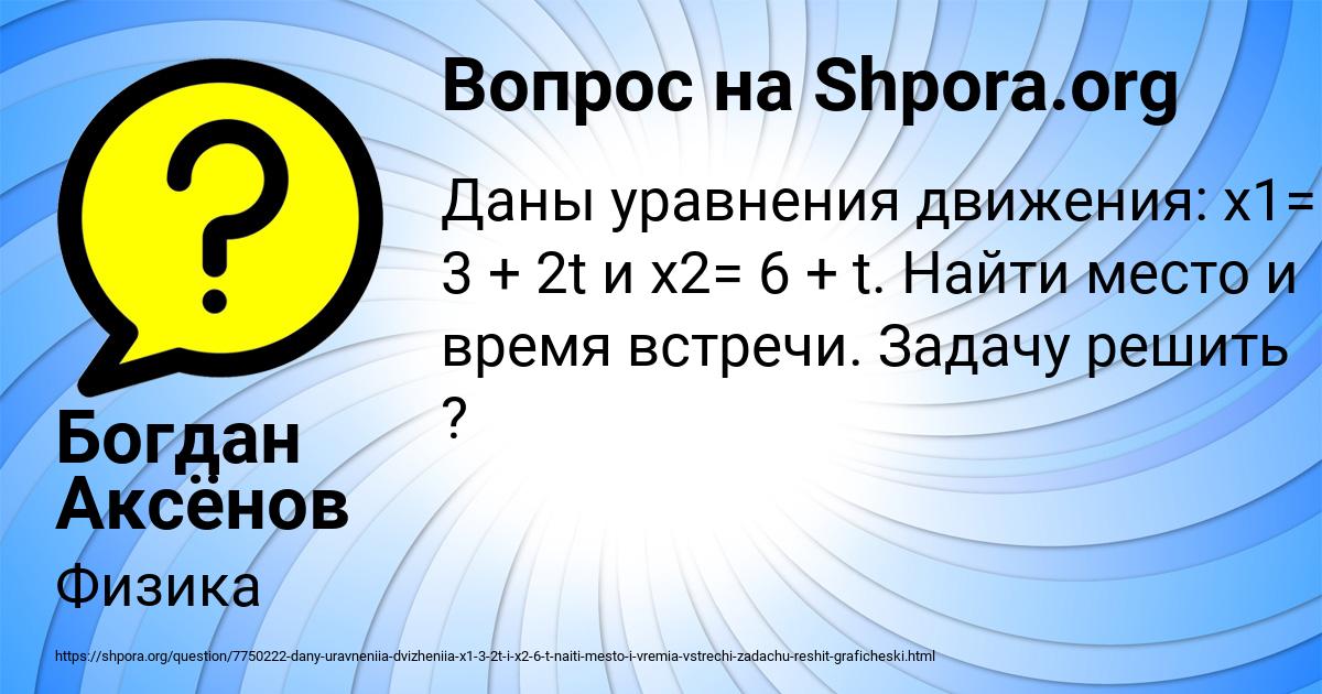 Картинка с текстом вопроса от пользователя Богдан Аксёнов