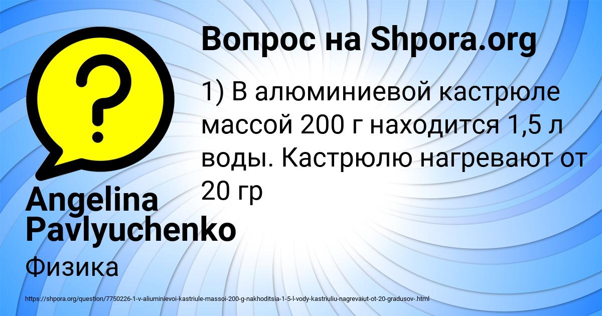 Картинка с текстом вопроса от пользователя Angelina Pavlyuchenko