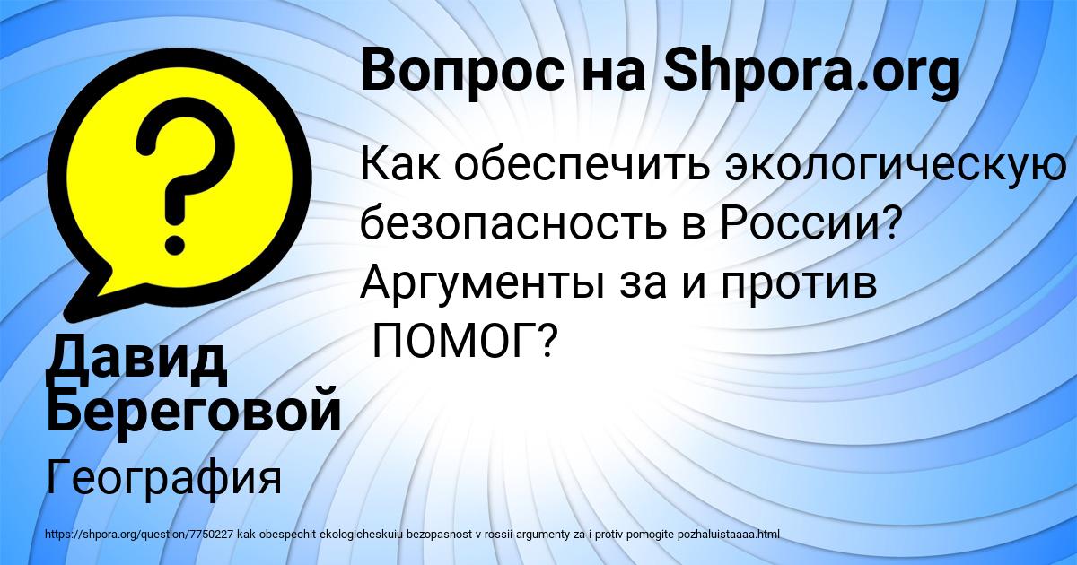 Картинка с текстом вопроса от пользователя Давид Береговой