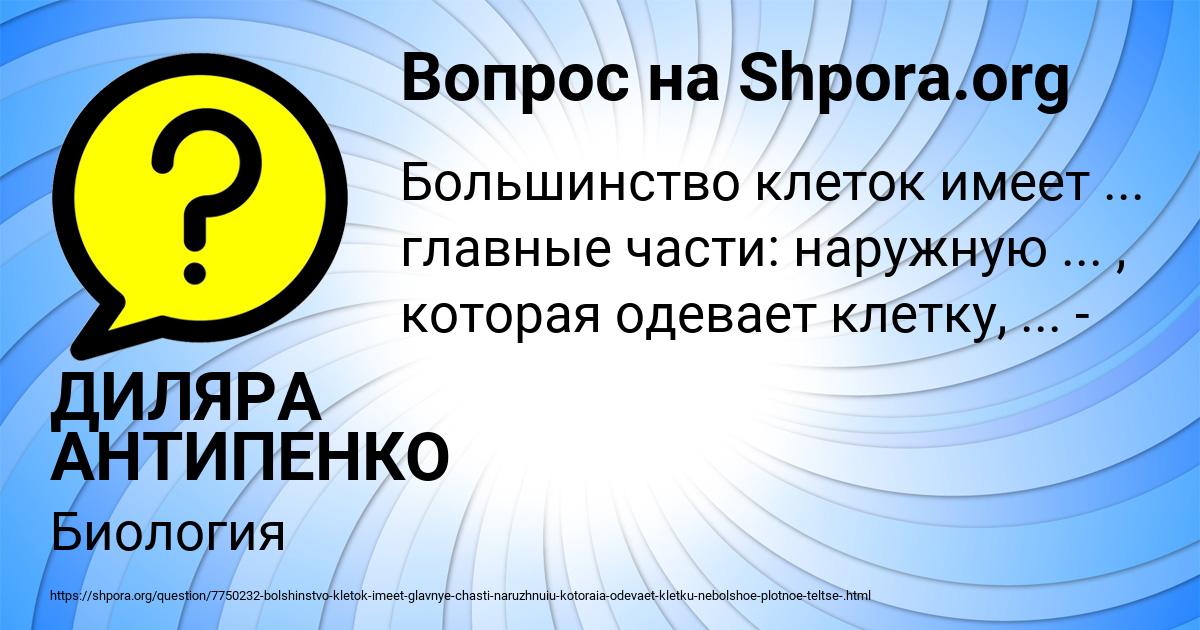 Картинка с текстом вопроса от пользователя ДИЛЯРА АНТИПЕНКО