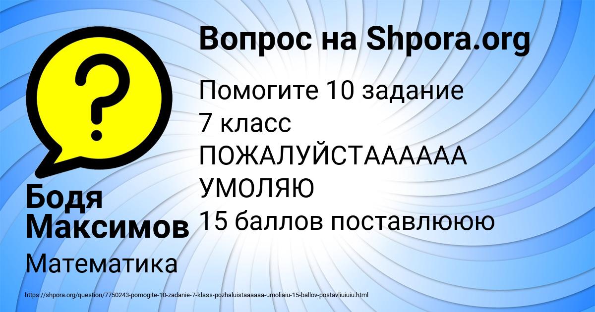 Картинка с текстом вопроса от пользователя Бодя Максимов