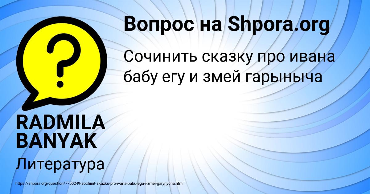 Картинка с текстом вопроса от пользователя RADMILA BANYAK