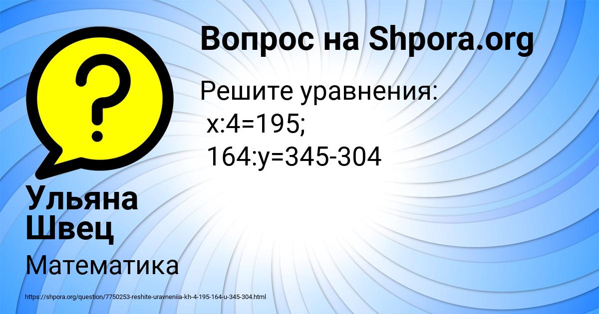 Картинка с текстом вопроса от пользователя Ульяна Швец