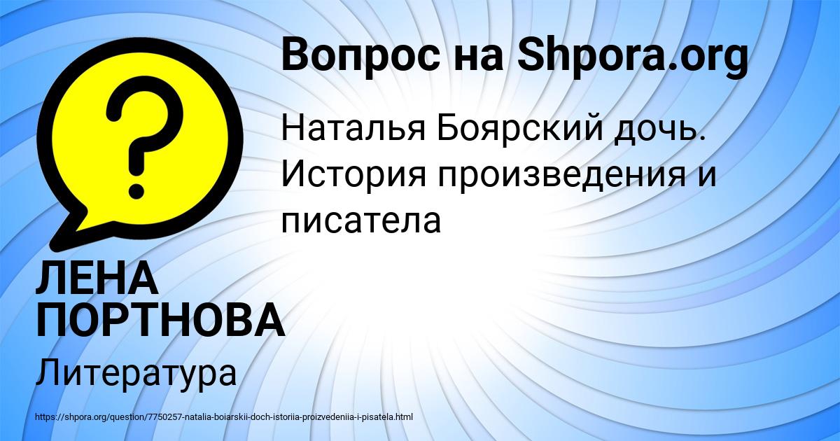 Картинка с текстом вопроса от пользователя ЛЕНА ПОРТНОВА