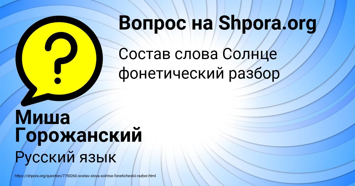 Картинка с текстом вопроса от пользователя Миша Горожанский