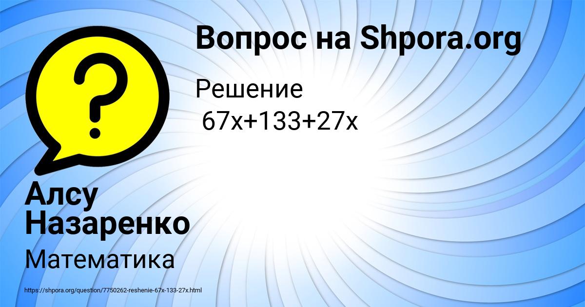 Картинка с текстом вопроса от пользователя Алсу Назаренко