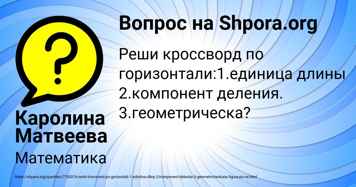 Картинка с текстом вопроса от пользователя Каролина Матвеева