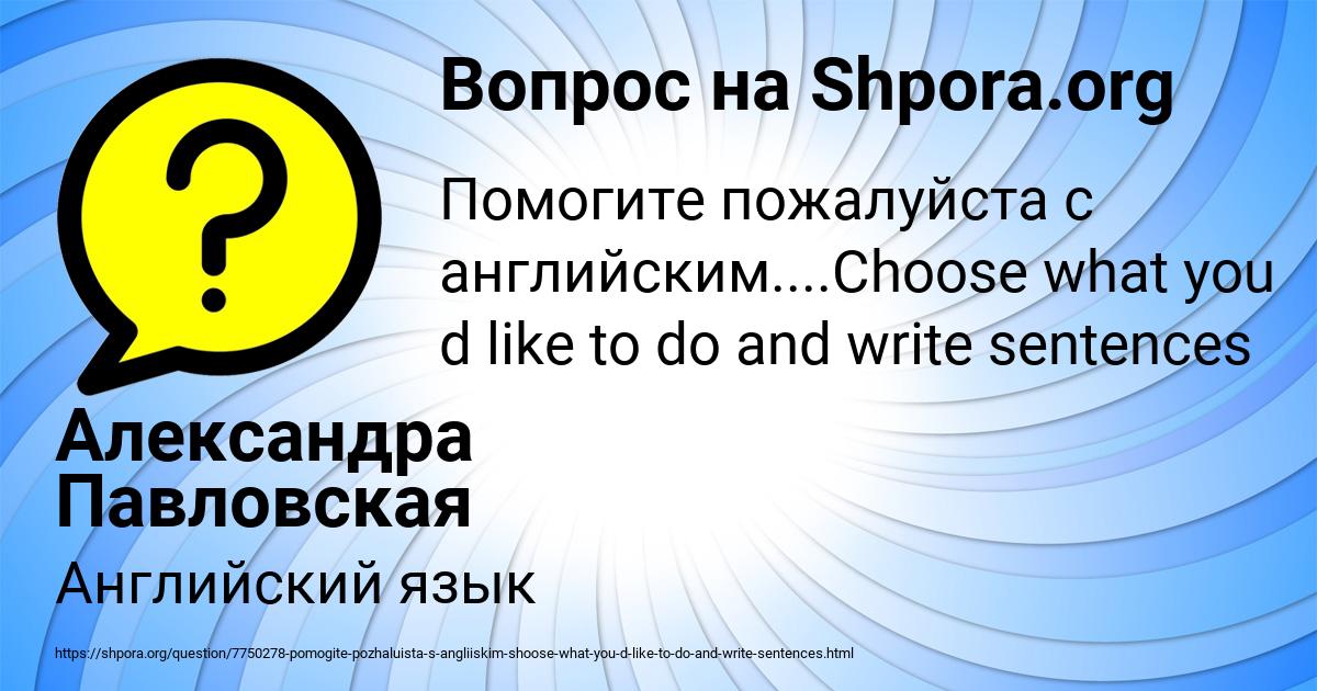 Картинка с текстом вопроса от пользователя Александра Павловская