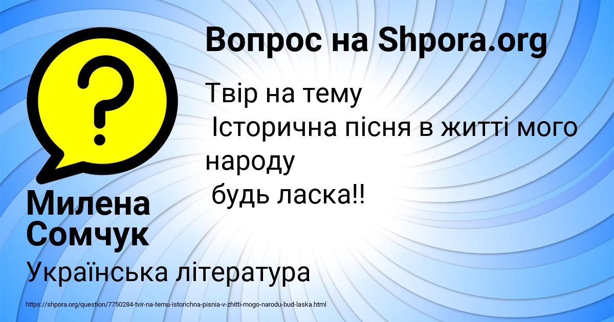 Картинка с текстом вопроса от пользователя Милена Сомчук