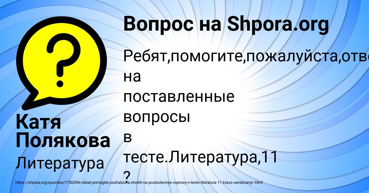 Картинка с текстом вопроса от пользователя Катя Полякова