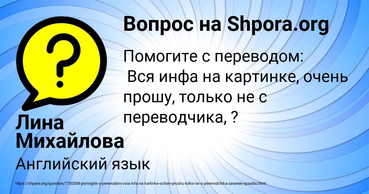 Картинка с текстом вопроса от пользователя Лина Михайлова