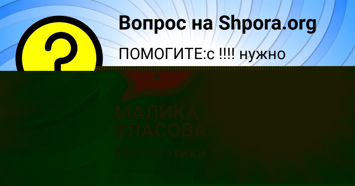 Картинка с текстом вопроса от пользователя Рузана Стельмашенко